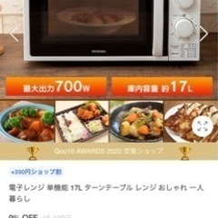 アイリスオーヤマ　電子レンジの画像