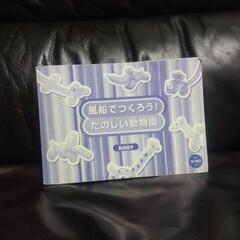 横須賀🆗風船で作る本