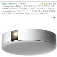 popIn Aladdin 2 Plus ポップインアラジン2プラス　中古