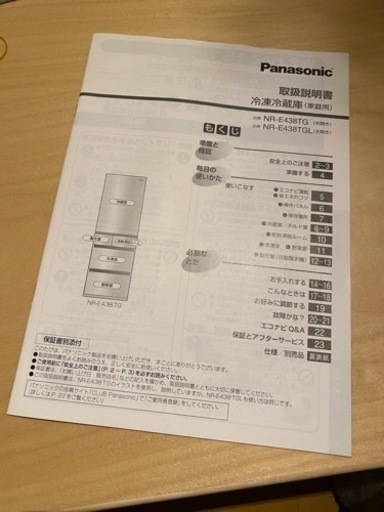 【12月1日〜2日の間で引き取り可能な方のみ】Panasonic NR-E438TG-B