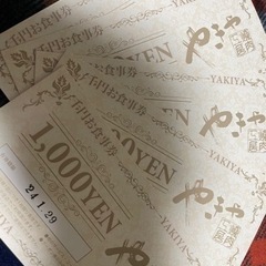 お取引き中ごめんなさい🙏やきや⭐️お食事券5000円分‼️