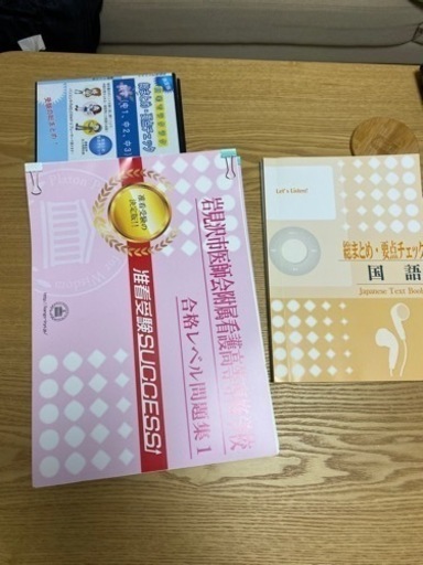 岩見沢准看護学校受験まとめと問題集