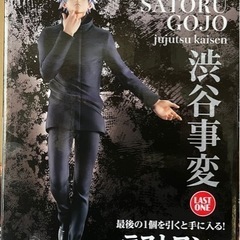 一番くじ 呪術廻戦 渋谷事変〜壱〜 フルコンプセット 下位賞オマケ