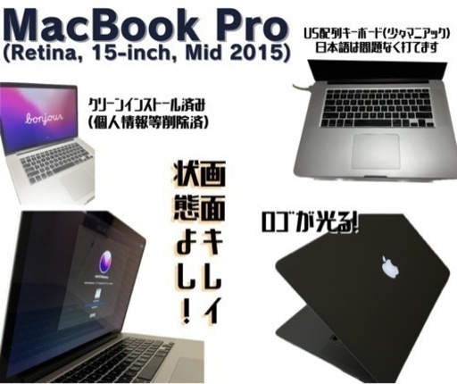 美品！【伝説のMacBook Pro (Retina, 15-inch, Mid 2015)】2.5GHzクアッドコアIntel Co