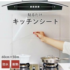 【新品未使用】キッチンシート　60cm×50m