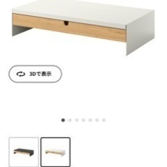 IKEA モニタースタンド