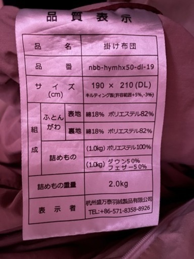 羽毛布団 ダブル