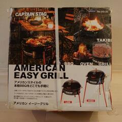【新品未開封品】キャプテンスタッグ　アメリカンイージーグリル