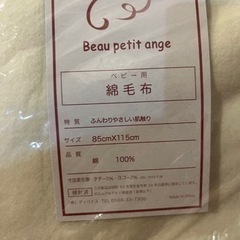 ベビー用綿毛布の画像