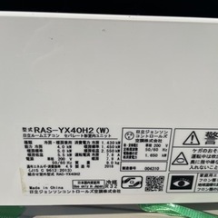 2018年製　日立 RAS-YX40H2 エアコン の画像