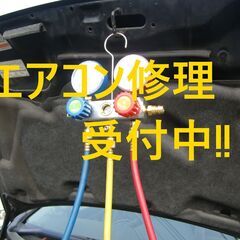 エアコン修理いたします。格安❣！カーエアコン修理　相談無料!!!!　