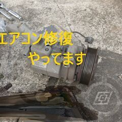エアコン修理いたします。格安❣！カーエアコン修理　相談無料!!!!　 - 八千代市
