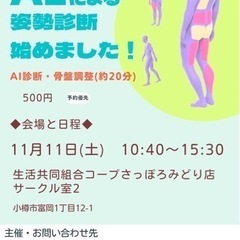 AI診断と骨盤調整会
