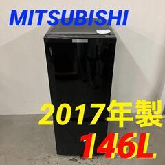  14558  MITSUBISHI 一人暮らし2D冷蔵庫  2017年製 146L ◆大阪市内・東大阪市他 5,000円以上ご購入で無料配達いたします！◆ ※京都・高槻・枚方方面◆神戸・西宮・尼崎方面◆奈良方面、大阪南部方面　それぞれ条件付き無料配送あり！            