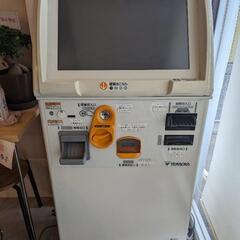 券売機　