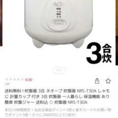 1,000円均一‼️3合炊き炊飯器保温機能付