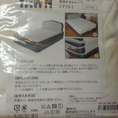 美品 未使用品 電動エアーベッド（専用シーツ・取説・補修シール付）ダブルサイズ エアーヨーン airYAWN エアーマットレス 寝具 携帯ベットの画像
