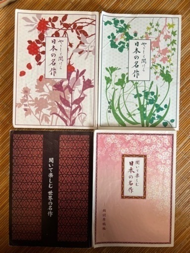 【値下げしました】 文芸書の音読ＣＤ他多数 取りに来てくださる方に