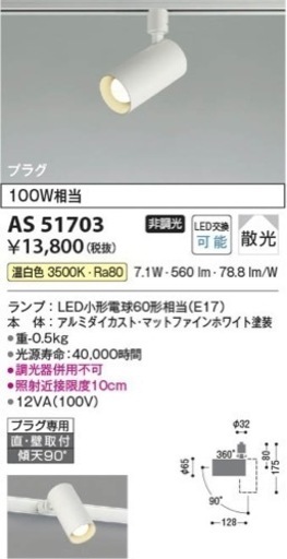 ★まとめて購入も可★ダクトレール照明×4