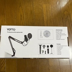 オンライン(ゲーミング)マイクセットの画像