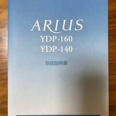 YAMAHA電子ピアノ　ARIUS YDP-160の画像