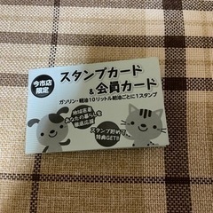 エネオス今市店限定ポイントカード
