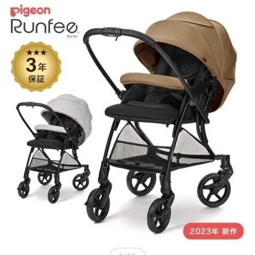 【美品2023年モデル】ピジョン　ランフィRB3