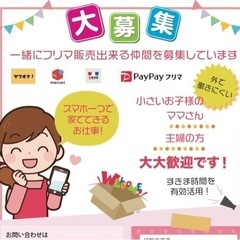 メルカリshopsのスタッフ！完全在宅ＯＫ・主婦の方大歓迎