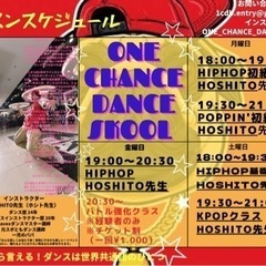 ONE cHaNce DANCE SCHOOLの画像