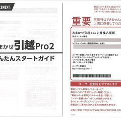 おまかせ引越 Pro 2 乗換応援版の画像