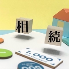 【相続手続きでお困りの方】不動産専門の行政書士が相続対策をサポー...