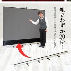 100インチスクリーンとプロジェクターの画像