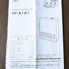 セラミックファンヒーター  HF-A121 　強弱2段階切替式 ナチュラルホワイト  超美品の画像