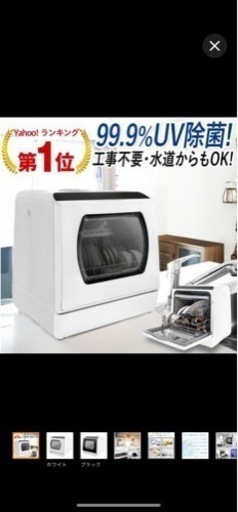 食洗機