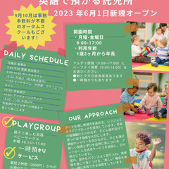英語で預ける託児施設