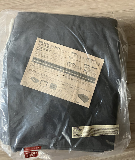 未使用未開封　無印良品ソファーカバー