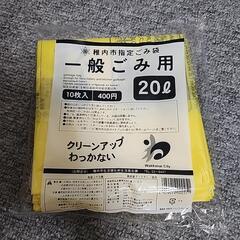 一般ゴミ袋9枚