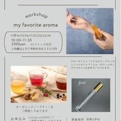 アロマロールオンwork shop🌹