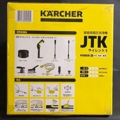お取引先が決まりました。新品未開封 ケルヒャー 高圧洗浄機 サイレントS　JTK　静音の画像
