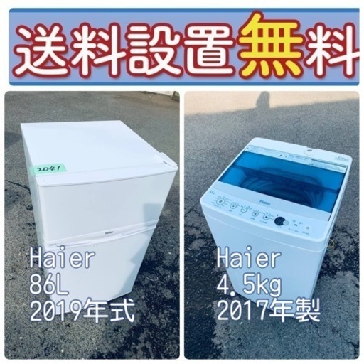 残り僅か❤️‍人気の冷蔵庫\u0026洗濯機セットが特別価格で⭐️送料・設置無料