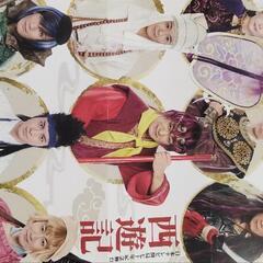 博多座　西遊記　無料です！　(決まりました)