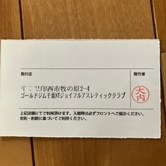 ジョイフルアスレティッククラブ施設利用券の画像