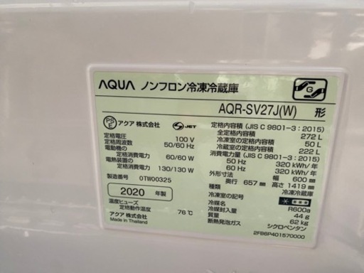 2021年製?AQUA 3ドア冷蔵庫 272L AQR-SV27J(W) (1101c)