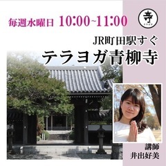 【●初心者歓迎●お寺の御本堂でヨガクラス】