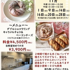 ２時間で焼けるパン　11月