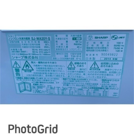 2014年製?シャープ3ドア冷蔵庫どっちもドアSJ-WA35Y-S(1101c)