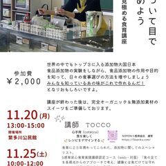 食品添加物評論家の「阿部　司さん」より伝授　食について目で確かよ...