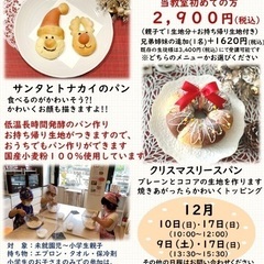 親子クッキング　12月