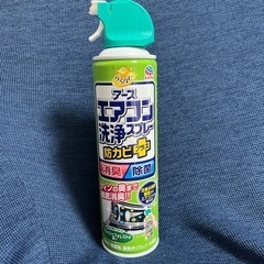 エアコン洗浄スプレー　アース