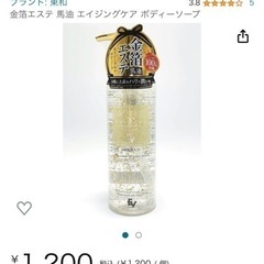 スーパーゴールド  ボディーソープ 金箔入りの画像